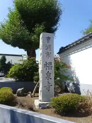 福泉寺のその他建物