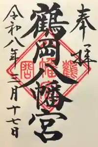 鶴岡八幡宮の御朱印