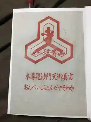 遠州信貴山別院（毘沙門堂）の歴史