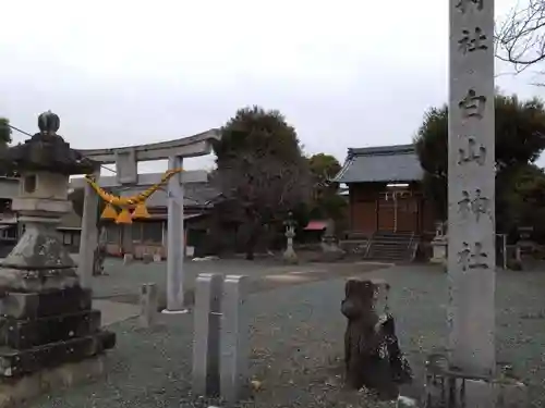 白山社(愛知県)