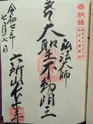 長楽寺の御朱印