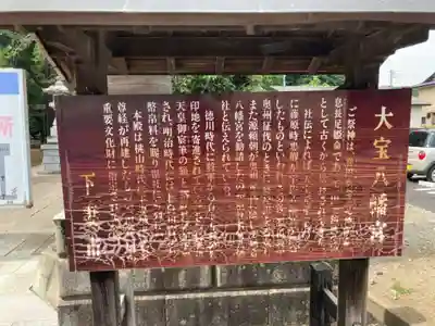 大宝八幡宮(茨城県)