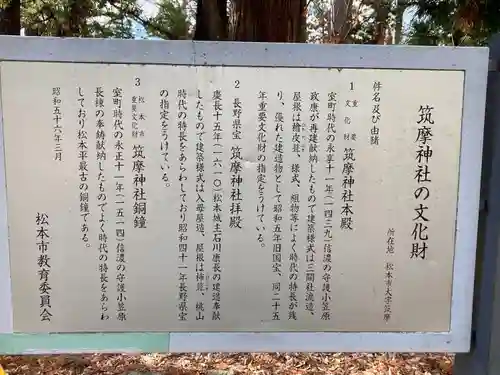 筑摩神社(長野県)