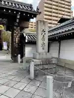 頂法寺(六角堂)の山門・神門