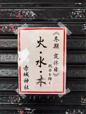 赤城神社(群馬県)