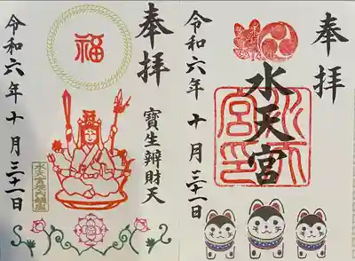 水天宮(東京都)