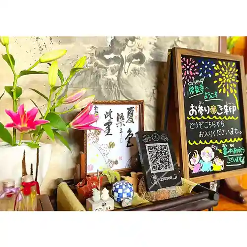 常泉寺(新潟県)