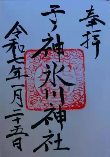 氷川神社(埼玉県)