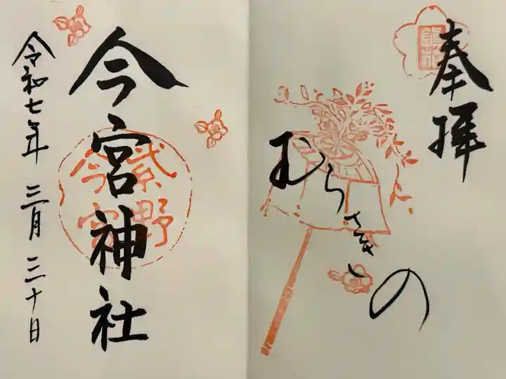 今宮神社(京都府)