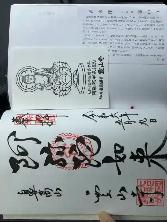 霊山寺(奈良県)