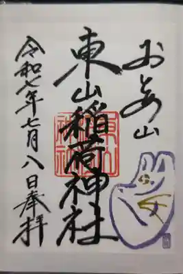 書置きを本務社である新宿下落合氷川神社にて頂きました。狐面が粋ですね。ちょっと分かりづらいところにあるので自信がない場合は本務社で聞いた方がいいかも知れません。
御祭神 宇迦之御魂大神、大宮能売大神、佐田彦大神