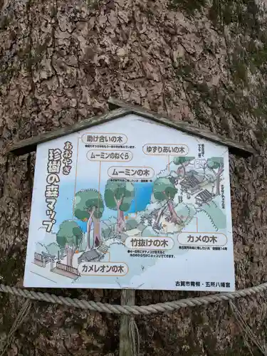 五所八幡宮のその他建物