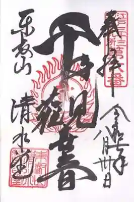 清水観音堂(東京都)