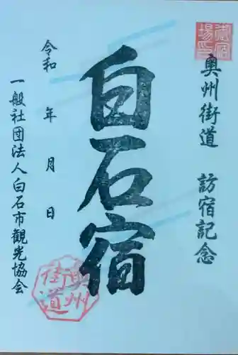 神明社(宮城県)