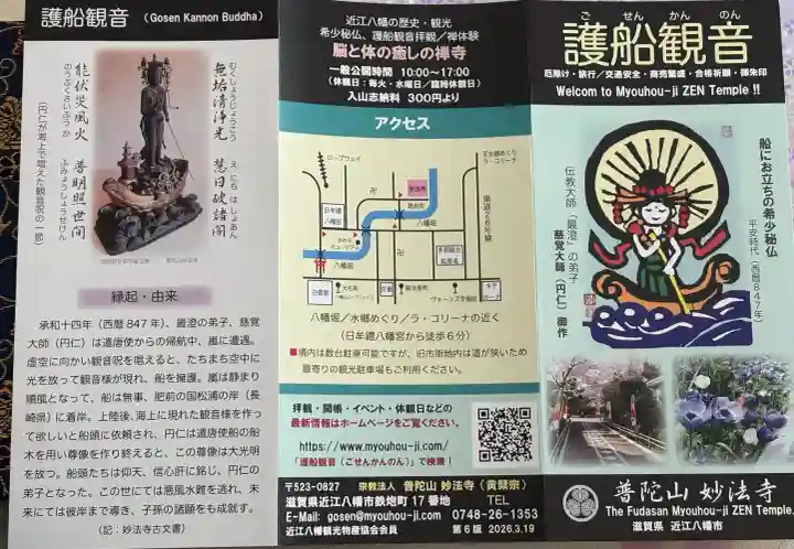 護船観音 妙法禅寺の{uncategorized: "未分類", other: "その他", undefined: "問題あり", building: "その他建物", grave: "お墓", sacred_gate: "鳥居", guardian: "狛犬", statue: "像", buddha: "仏像", history: "歴史", nature: "自然", garden: "庭園", animal: "動物", pagoda: "塔", temizu: "手水舎", mountain_gate: "山門・神門", sanctuary: "本殿・本堂", subordinate: "末社・摂社", art: "芸術", scenery: "景色", jizo: "地蔵", ema: "絵馬", goshuin: "御朱印", omikuji: "おみくじ", items: "授与品その他", amulet: "お守り", goshuincho: "御朱印帳", eats: "食事", festival: "お祭り", votive_dance: "神楽", shichigosan: "七五三参", wedding: "結婚式", experience: "体験その他", initially: "初詣", around: "周辺", anti_infection: "感染症対策"}