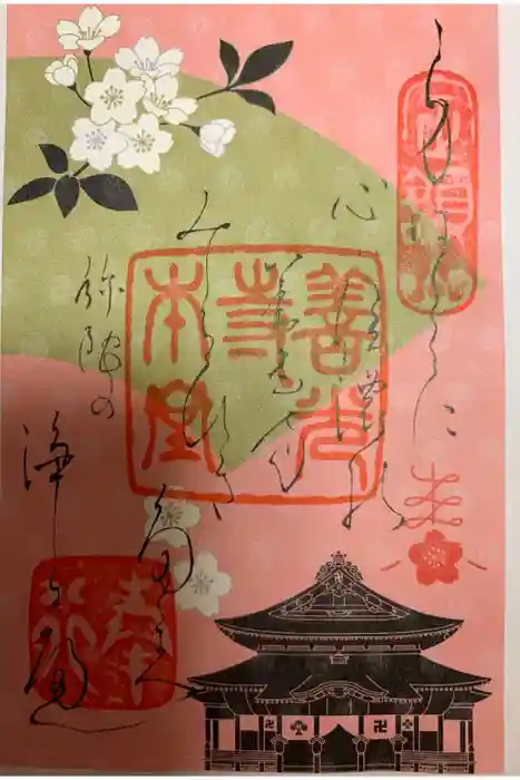 善光寺の御朱印