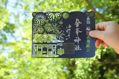 金峯神社(新潟県)