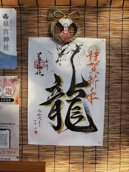 星宮神社(栃木県)