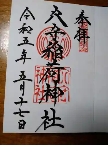 東京羽田 穴守稲荷神社(東京都)