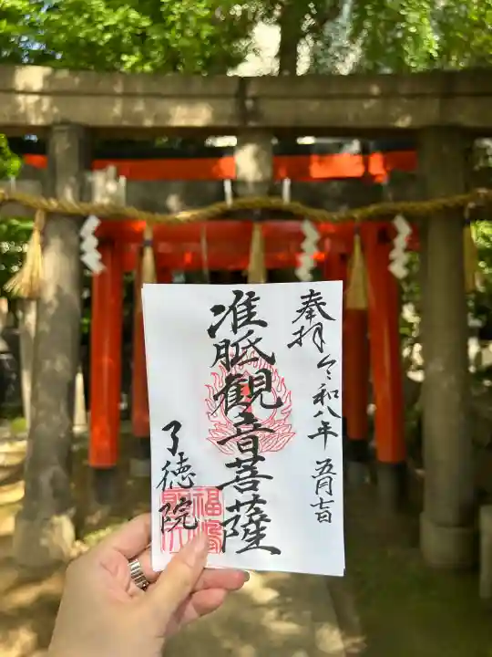 了徳院の御朱印