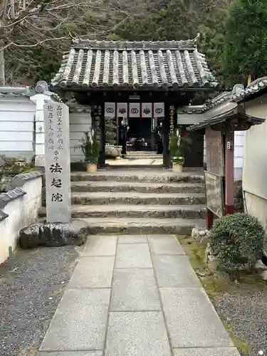 法起院(奈良県)