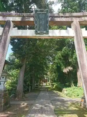 劒神社の鳥居