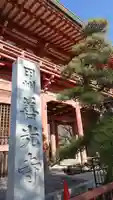 甲斐善光寺(山梨県)
