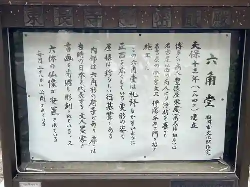 東長寺の歴史
