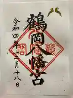 鶴岡八幡宮(神奈川県)