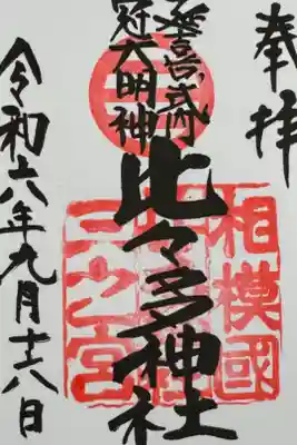 川匂神社から足を伸ばしました。