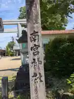 南宮神社(岐阜県)
