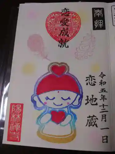 陽林寺(福島県)