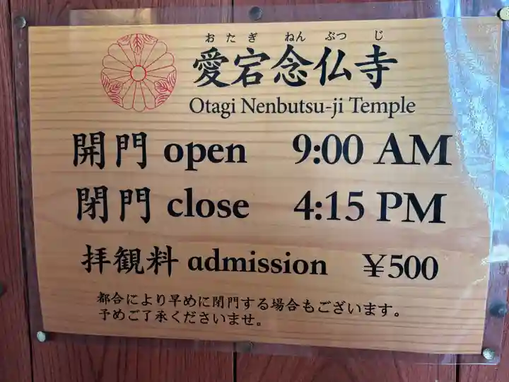 愛宕念仏寺(京都府)