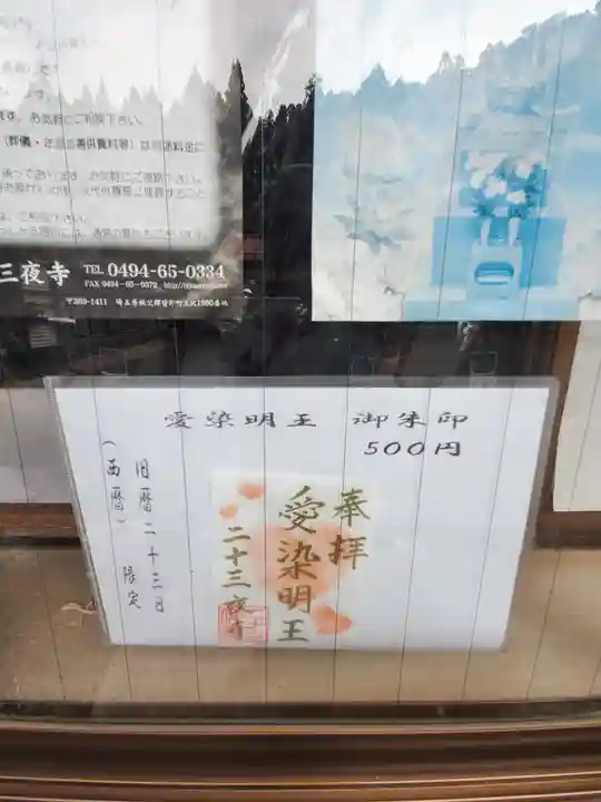 医王寺の御朱印