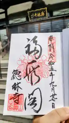 直書き。山号(福聚山)から福聚閣と書いてあるようです。