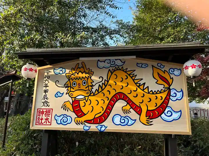 櫻木神社(千葉県)