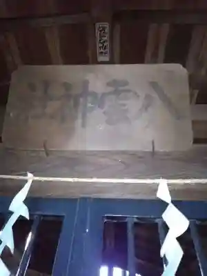 貫井神社の末社・摂社