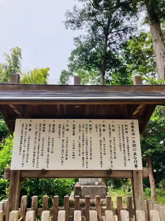 山倉大神(千葉県)