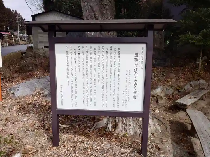 鹽竈神社の歴史