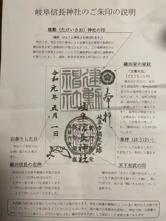 岐阜信長神社(橿森神社境内摂社)(岐阜県)