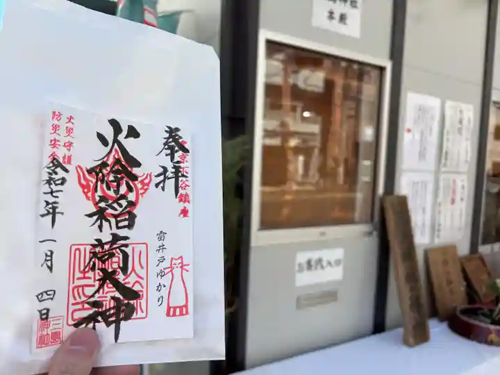 三島神社(東京都)