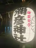 彌彦神社 (伊夜日子神社)の手水舎