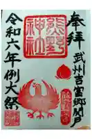 熊野神社の御朱印