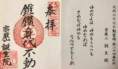 大本山誕生院  (佐賀県)