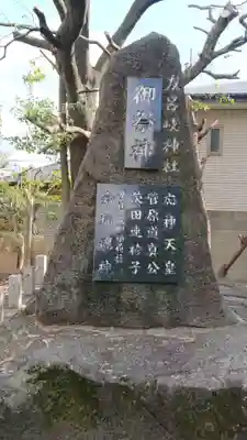 友呂岐神社のその他建物