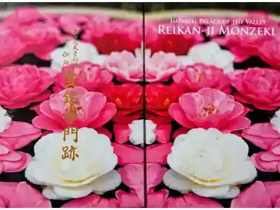 霊鑑寺 日光椿(じっこう椿)が画面いっぱい並んだ写真のオリジナル御朱印帳です
華やかで女子に人気です
中は、ピンクの菊紋の地模様が入って 墨書きだけの御朱印も映えます
小さいサイズ