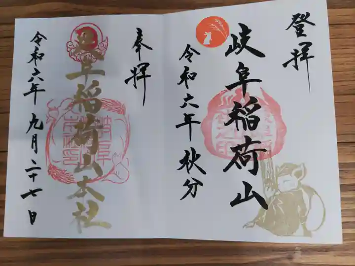 岐阜稲荷山本社(岐阜県)