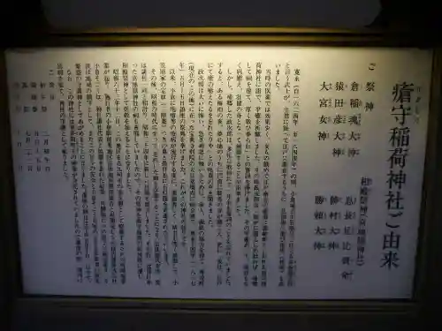 瘡守稲荷神社／宮地嶽神社のその他建物