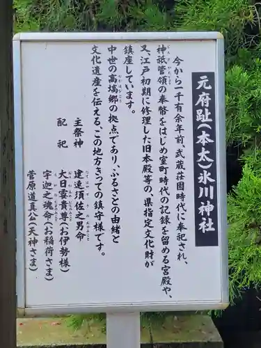 本太氷川神社の御朱印