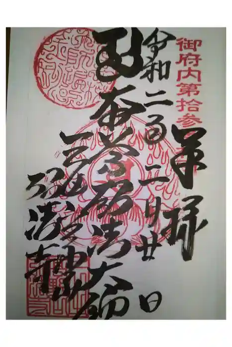 弘法寺（龍生院）の御朱印